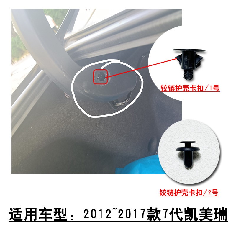 适用7代/8代CAMRY後备箱尾盖铰链铰链塑料护壳固定卡扣孔塞