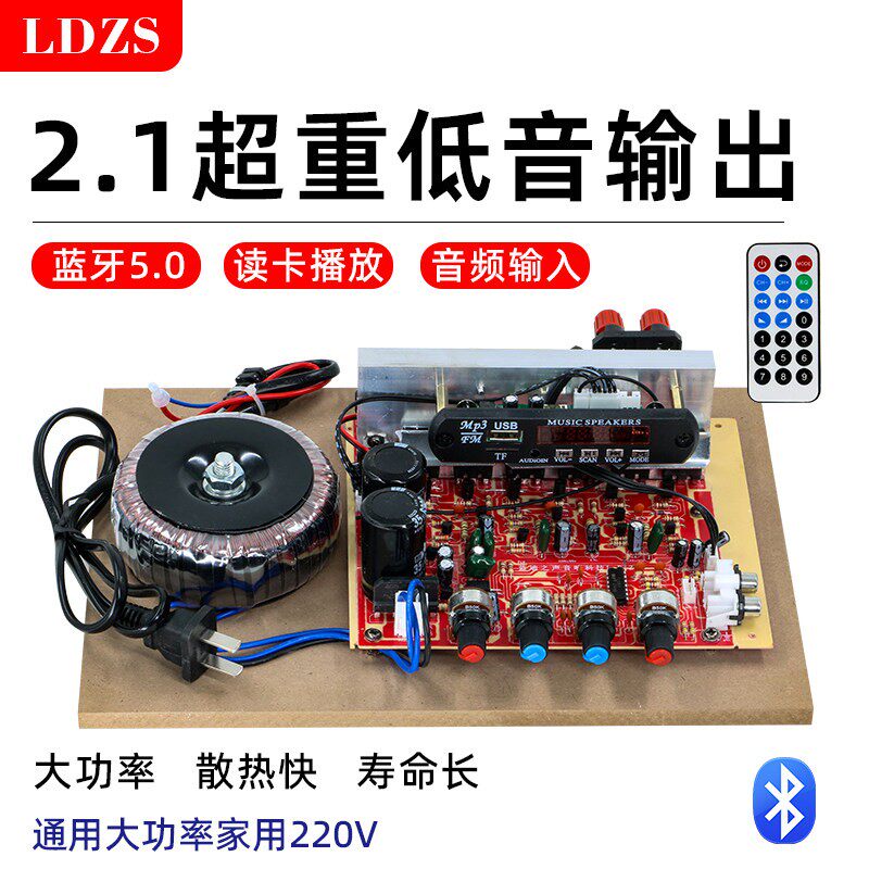 大功率家用音响低音炮功放220v发烧级车载重低音功放板蓝牙主板