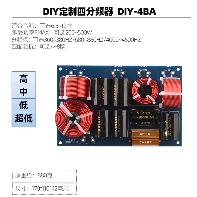 精全DIY发烧音箱HIFI定做设计 高中低超低4单元分频器升级US-485B