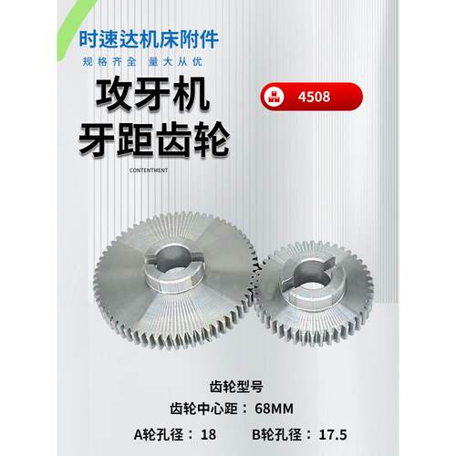 4508攻丝机AB挂轮公制牙距多轴齿轮式多轴器攻丝攻牙机牙距齿轮组
