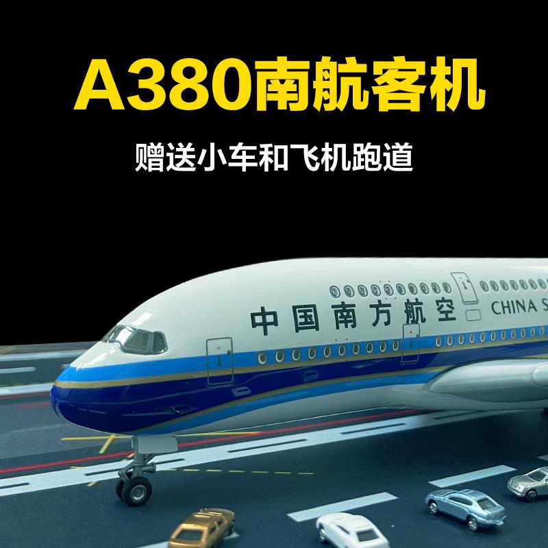 51cm空客A380南航飞机模型a380客机南航客机空客合金彷真飞机纪念