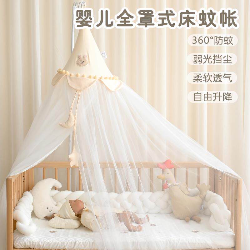婴儿床蚊帐全罩式通用新生儿童床儿童蚊帐落地支架遮光公主防蚊罩