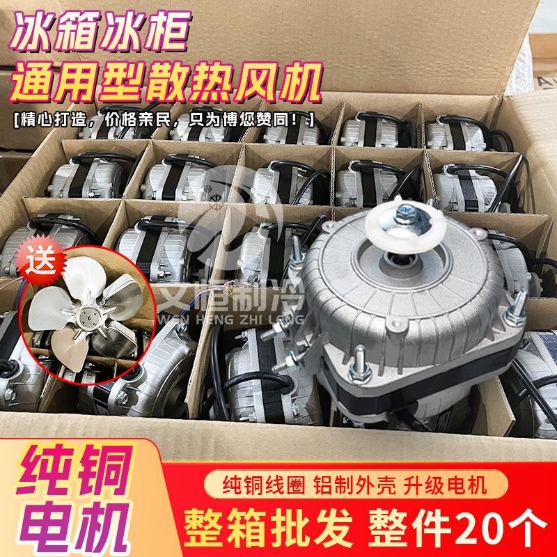 整件冰柜散热风扇电机冷柜冰箱风机电机马达冷凝器异步冷藏展示柜