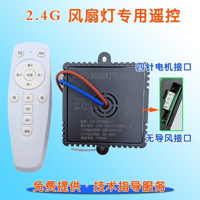 四针交流电机卧室2.4G吸顶吊扇灯专用遥控控制驱动一体接收器模块