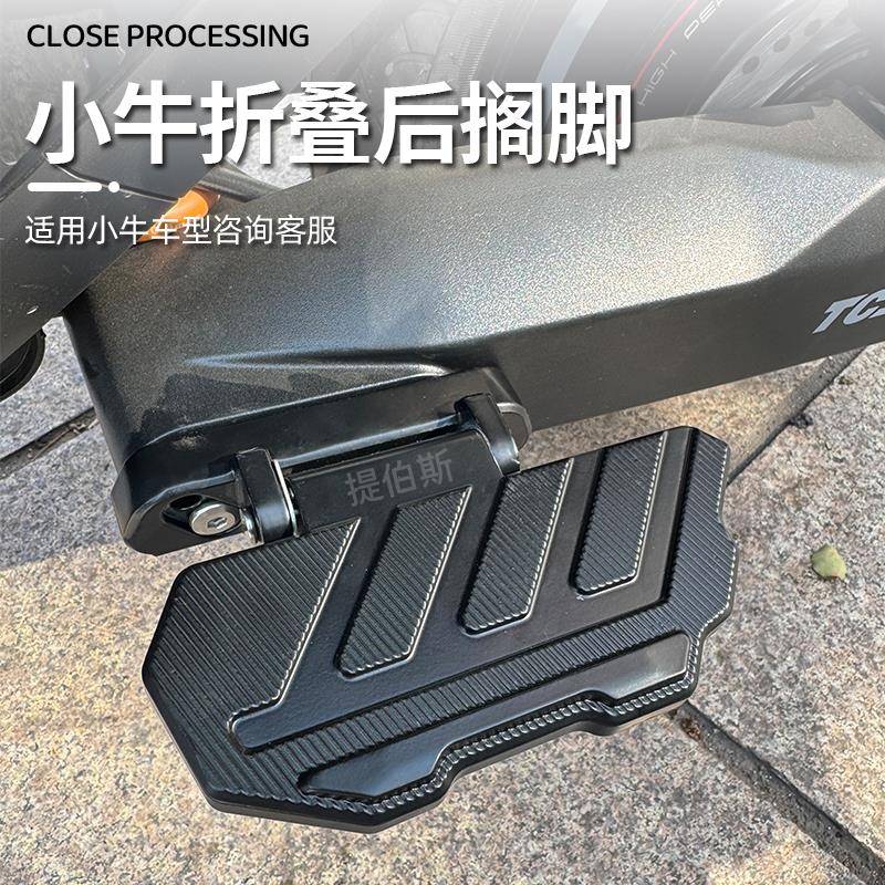 小牛电动车UQI+/Ms/MQiS后座脚踏Umax/U3后搁脚加宽上下脚蹬配件