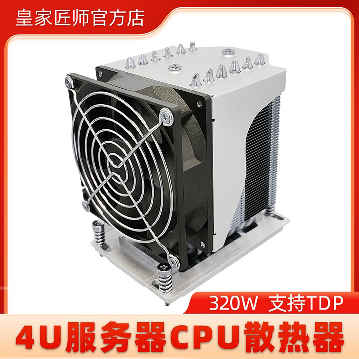 皇家匠师4u伺服器SP3 AMD320w执行绪撕裂者3990CPU TR4 epyc散热