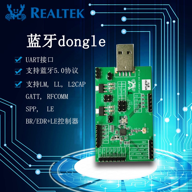 瑞昱RTL8761BTV BT5.0蓝牙dongle接收器 BR/EDR+LE低功耗控制器
