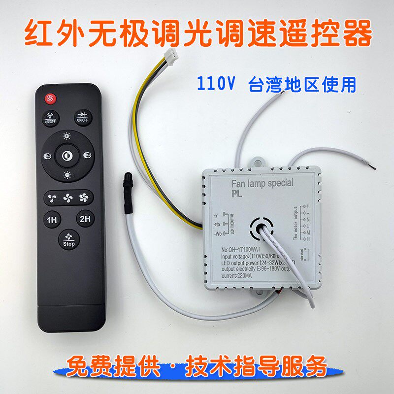 AC110V卧室红外吊扇灯无极调光驱动器遥控接收控制器六线电机