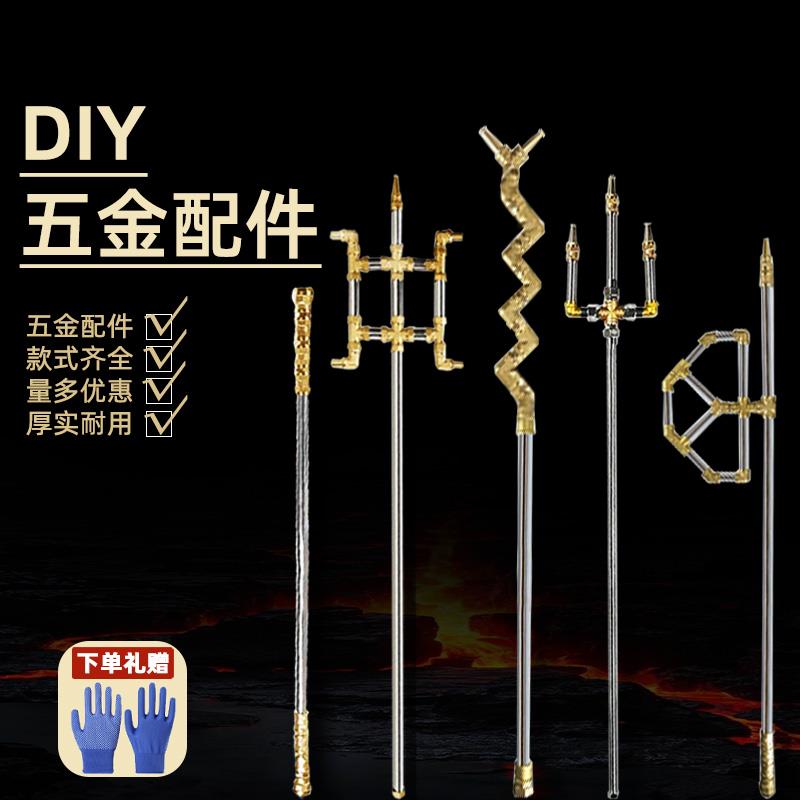五金DIY水暖管件组装长矛三叉戟方天画戟双手斧金箍棒手把件摆件