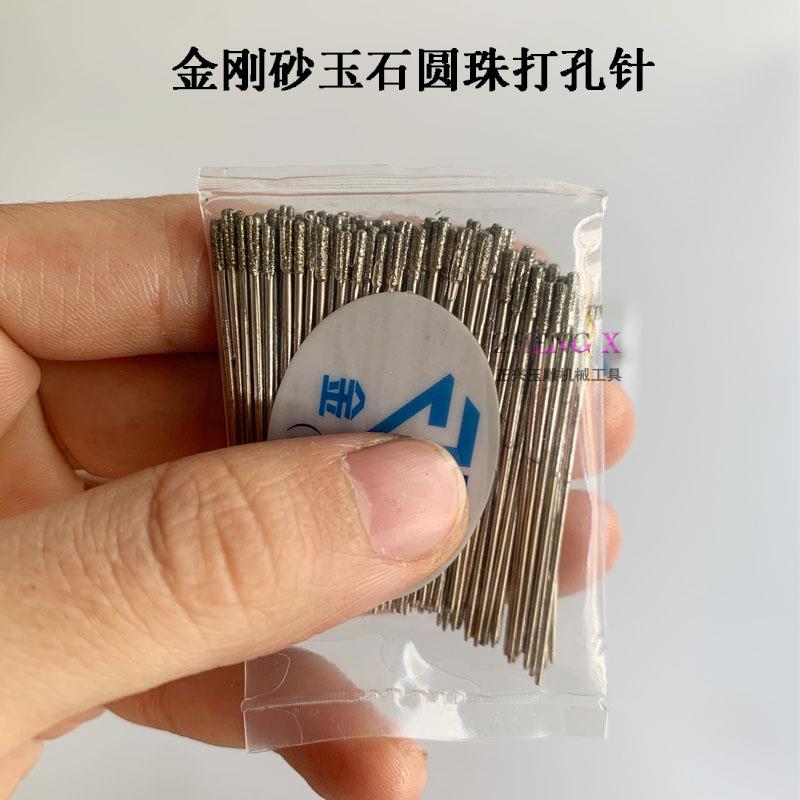 京钻高速打孔针金刚砂钻孔钻头玉石翡翠蜜蜡奇石玛瑙金刚石打眼针