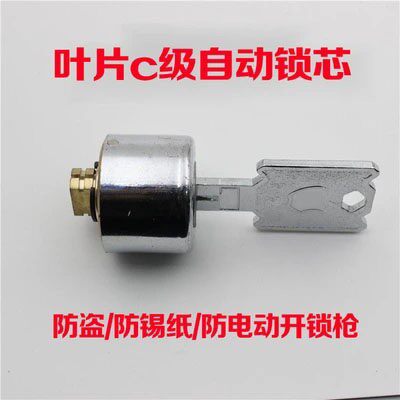 老式防盗门自动锁锁芯超B级C级双面叶片钥匙锁石牛佳卫十字碰锁锁