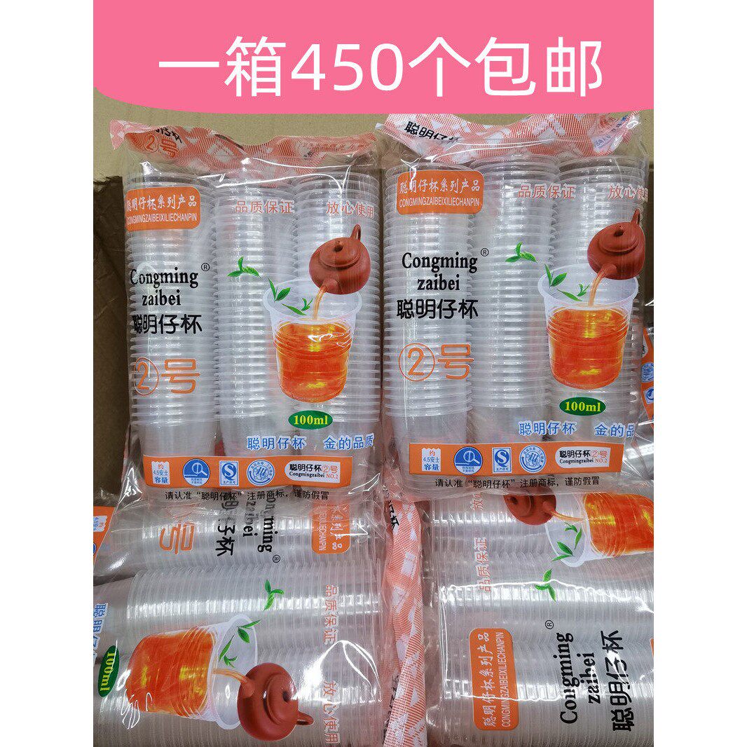 聪明仔功夫喝茶杯迷你杯100ML一次性胶杯一箱450个包邮