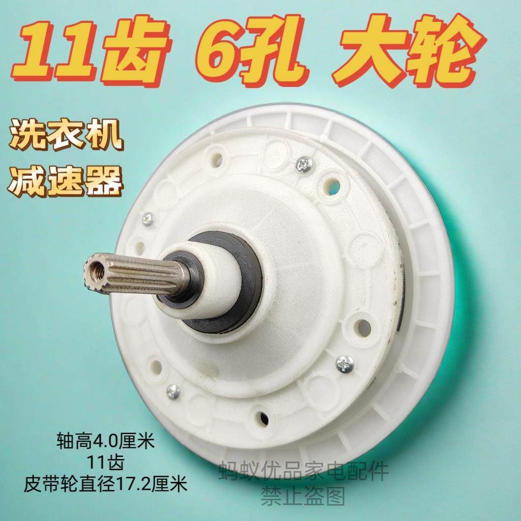 双缸半自动洗衣机XPB180-168s减速器11齿6六孔大轮双桶威力变速器