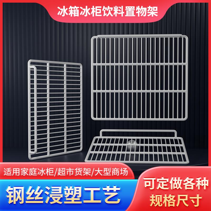 冰柜内部置物架冰箱饮料冷藏分层隔板保鲜柜层子隔断网格