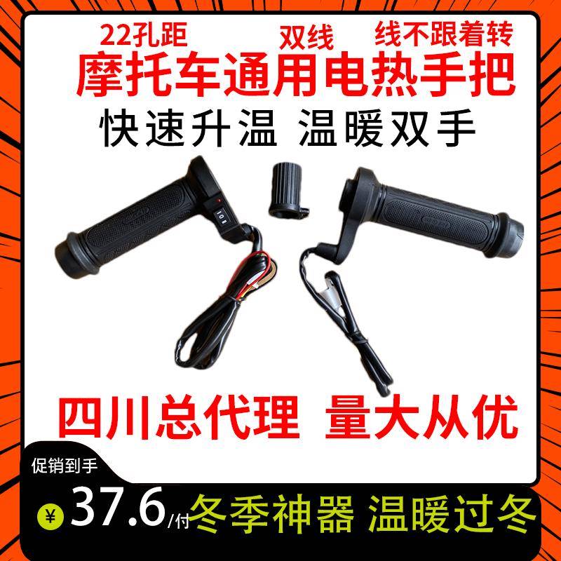12V踏板车发热把手套骑行配件新款电热手把摩托车电加热手把套