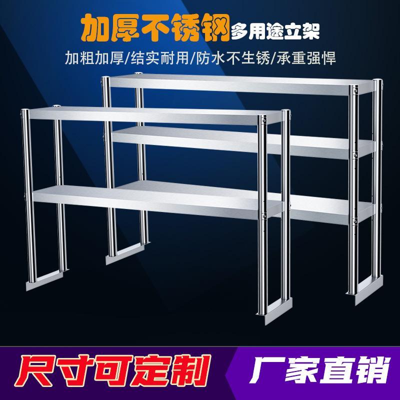 不锈钢货架厨房冷柜冰柜台上架工作台台面立架货架操作台上置物架
