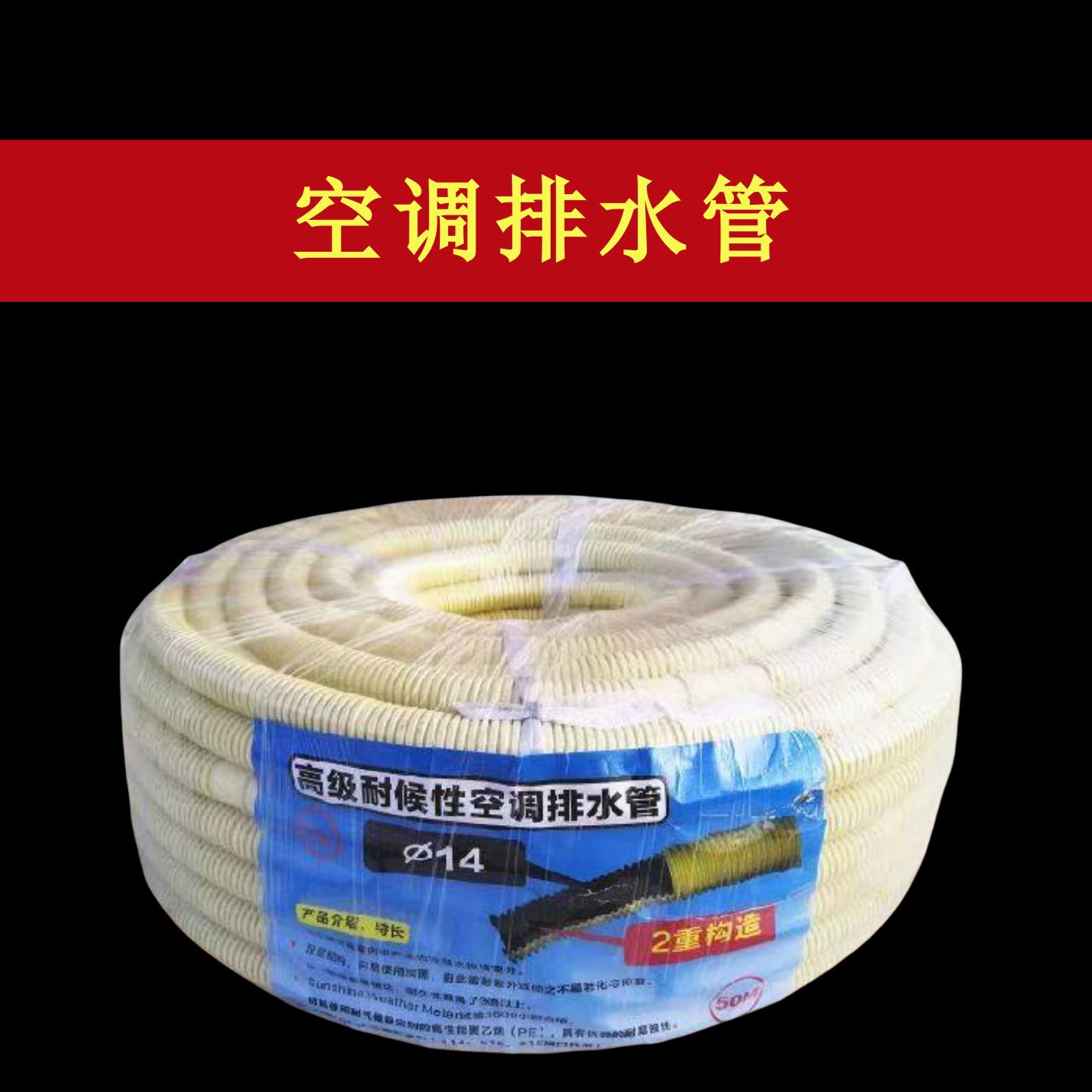 加厚空调排水管通用加长延长管出水管滴水管空调内机排水管