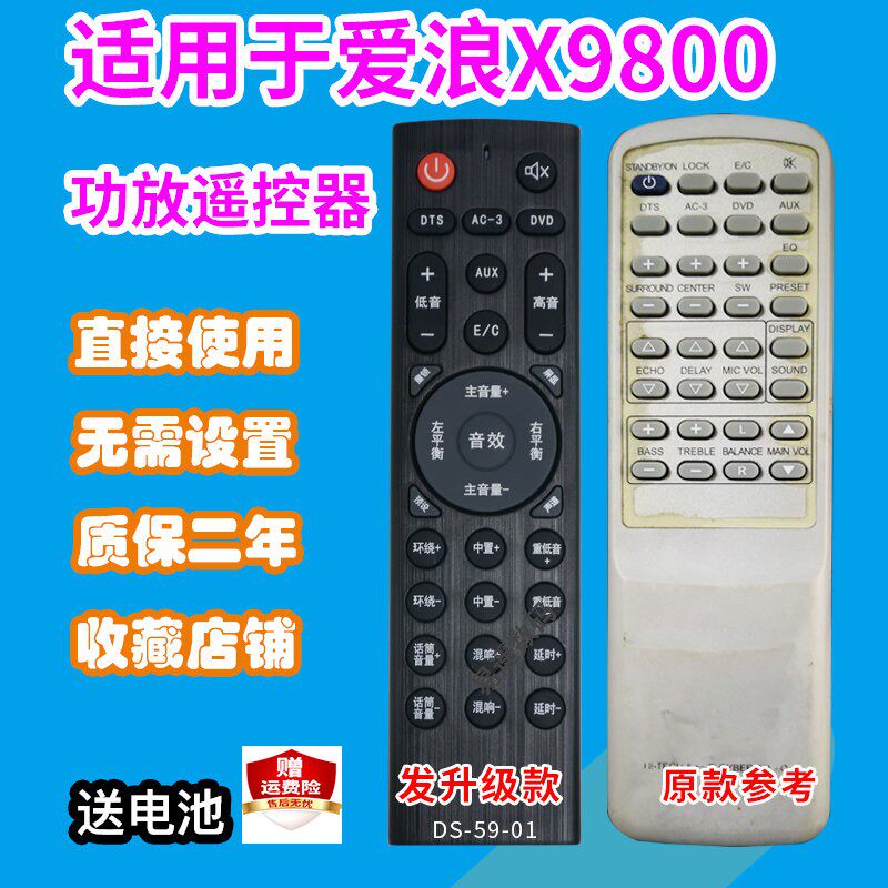 适用爱浪X9800功放遥控器AVLIGHT家庭影院音箱遥控板发替代升级款
