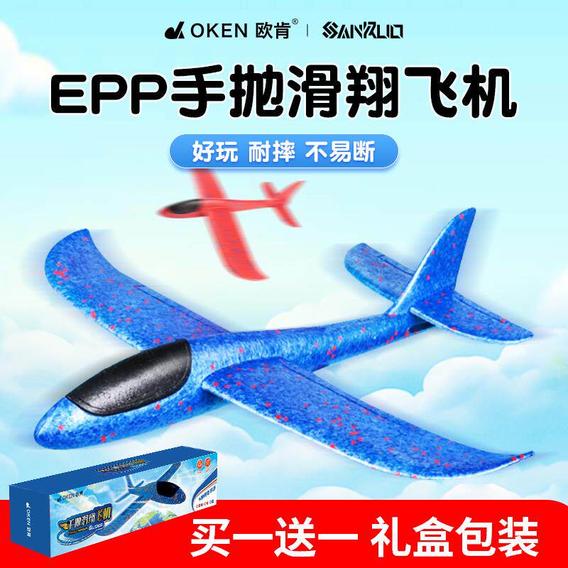 大号手抛飞机玩具户外滑行飞机亲子互动儿童回旋投掷滑翔泡沫飞机