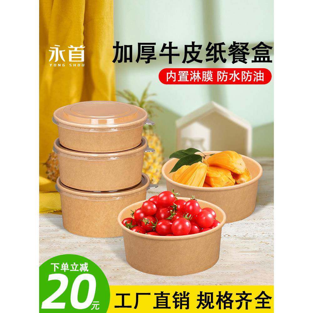 水果切一次性牛皮纸碗水果盒圆形盒盖野餐盒沙拉午餐碗水果钓鱼包