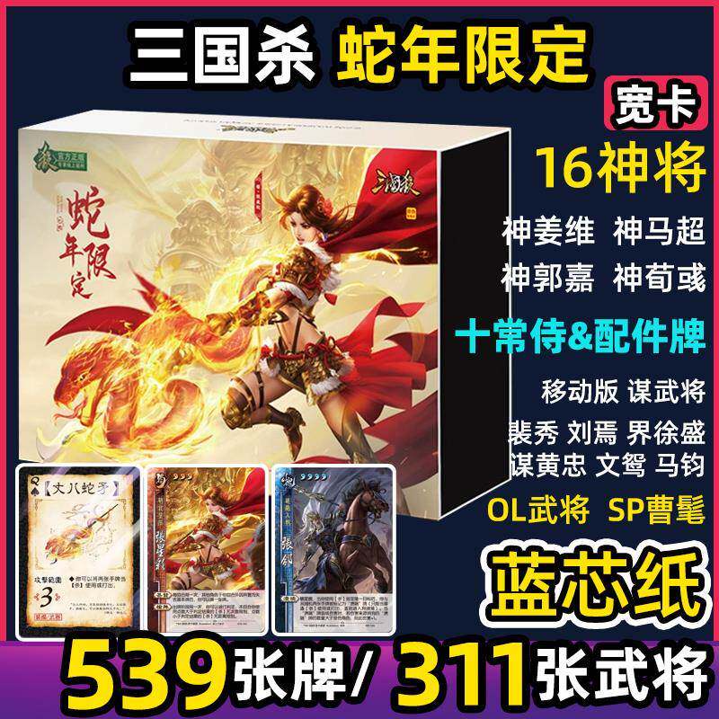 【现货速发】【宽卡】三国杀新蛇年限定十常侍正版全套桌游卡牌