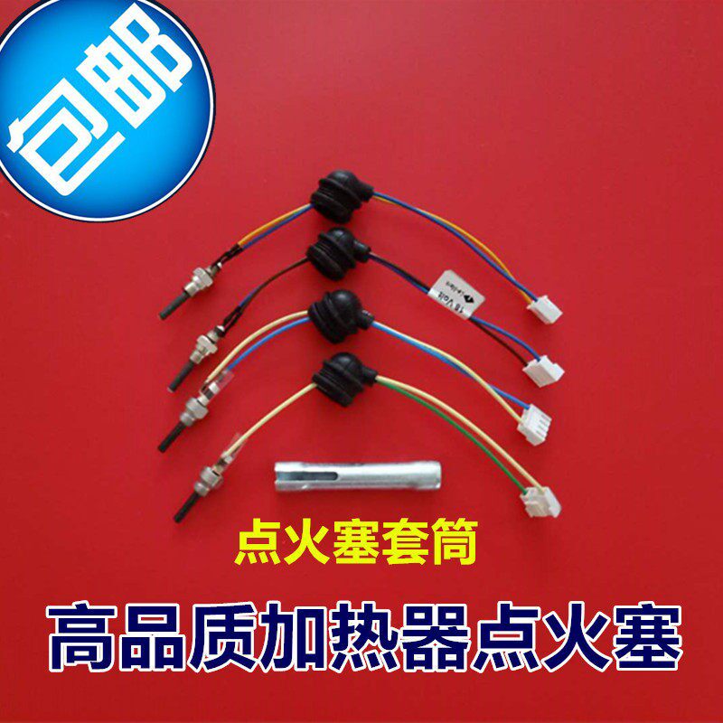燃油驻车加热器12伏点火塞柴油暖风机燃油取暖器12V点热塞包邮