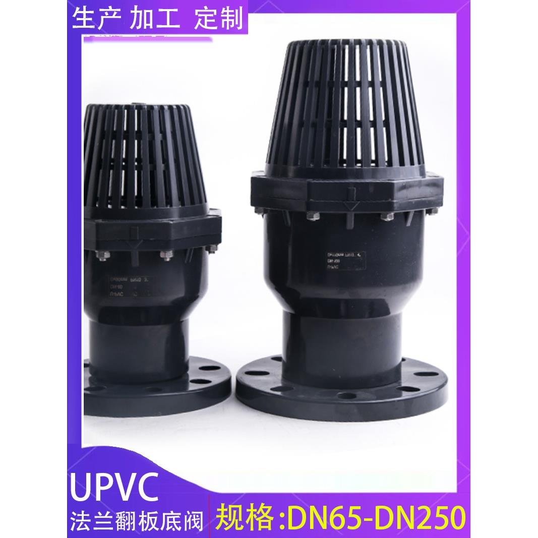 PVC法兰底阀 UPVC法兰式翻板底阀水泵止回阀塑料终端逆止阀过滤阀