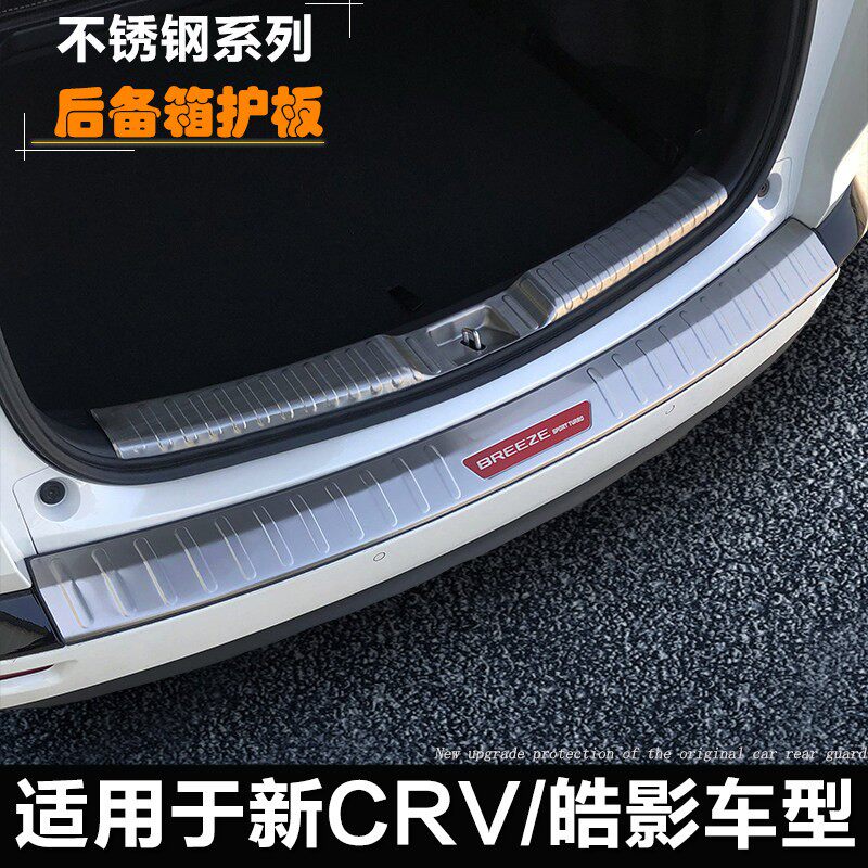 适用17-21款本田CRV皓影汽车门槛条迎宾踏板保护防踩改装内饰用品