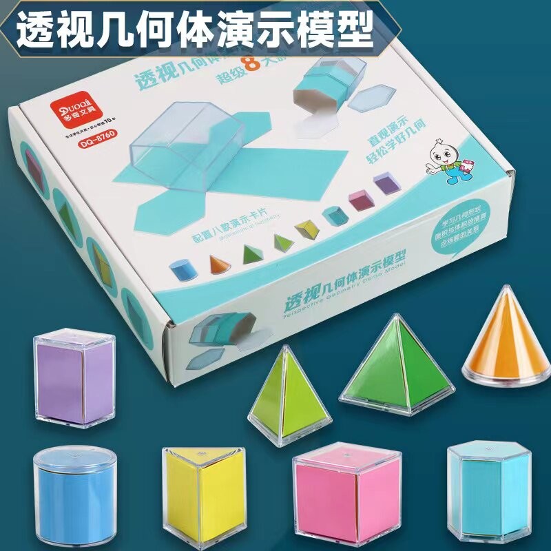 立体几何形体模型小学数学教具透明8件套正方体长方体圆柱体圆锥