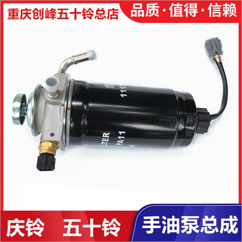 五十铃 庆铃皮卡 竞技者 国四 手油泵 油水分离器 柴油滤芯总成