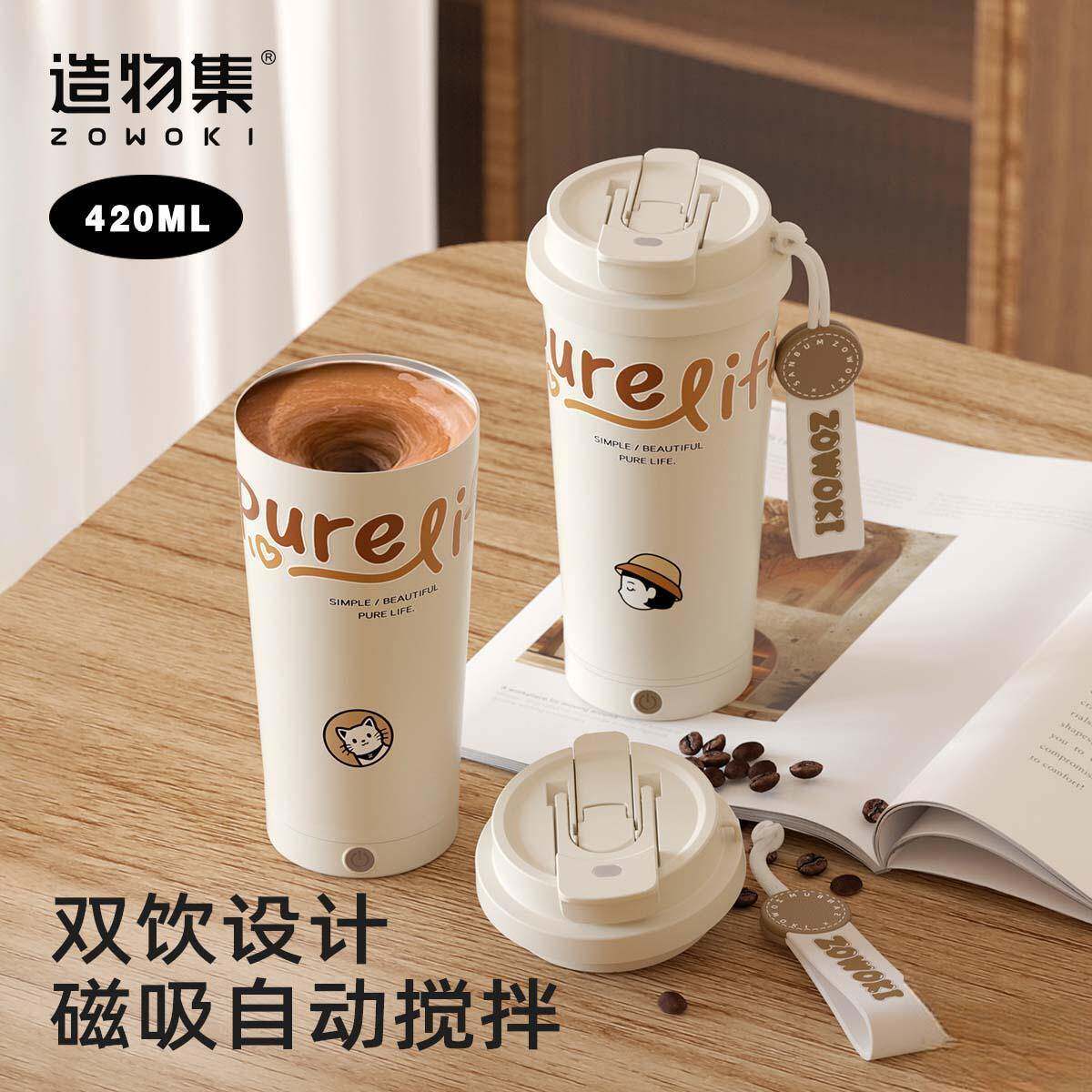 造物集新款咖啡杯全自动搅拌杯电动水杯男女生咖啡冲泡杯子随行杯