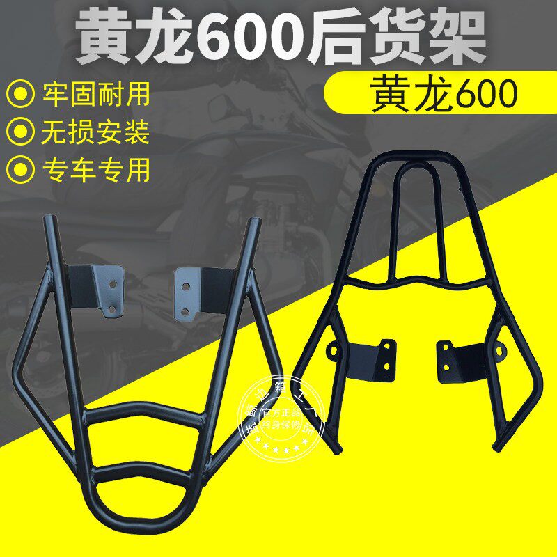 适用於黄龙600机车後货架TNT/BN/BJ600置物箱尾箱後备箱尾架