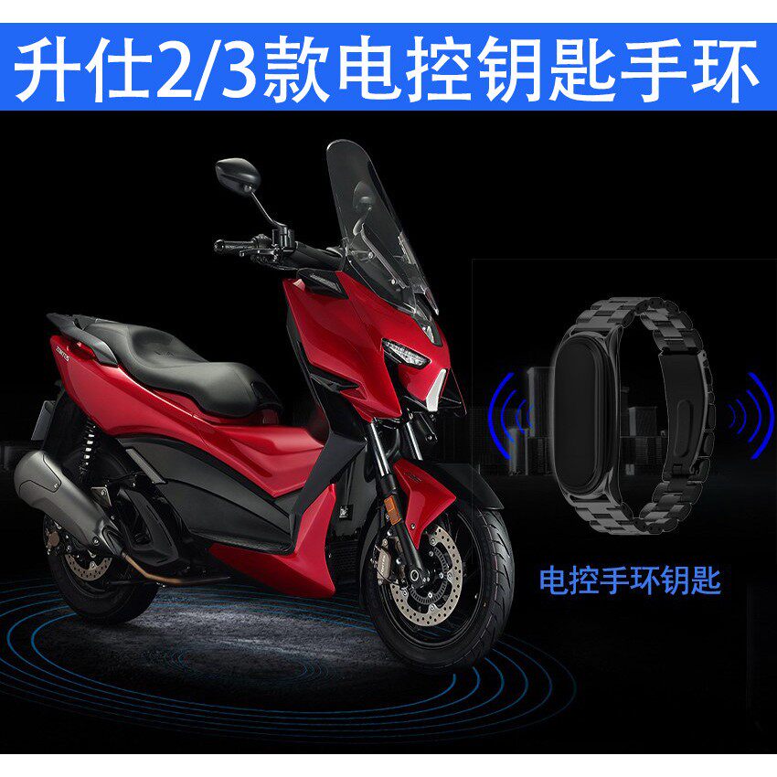 升仕2/3代改装350M钥匙套机车ZONTES350VX感应电控手环钥匙