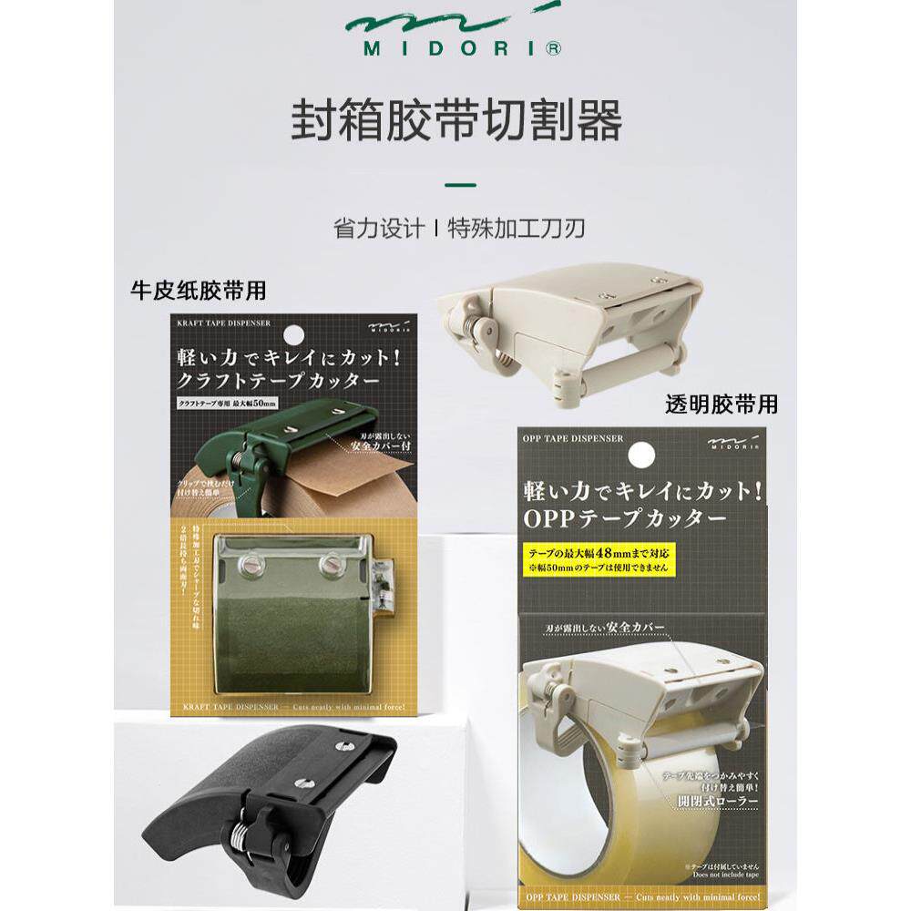 midori牛皮纸胶带透明胶带专用切割器省力大夹子黑色米色大号简约图片
