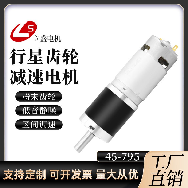 粉末冶金齿轮45-795行星直流大扭矩减速电机12V24V有刷调速马达
