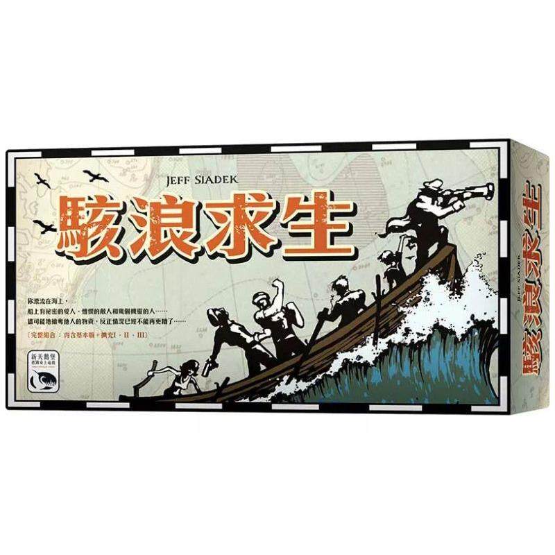 【Bulygames】骇浪求生Lifeboat 送3个扩 怒海求生救生艇简中桌游