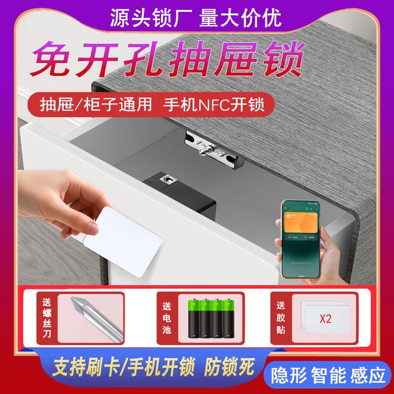 抽屉锁免打孔隐形暗锁平开 柜门锁衣柜智能感应锁收纳柜门锁柜子