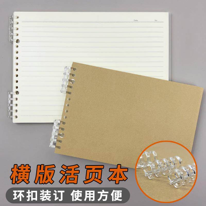 b5可拆卸硬壳横翻笔记a5活页扣环横线空白纸思维导图方格草稿本