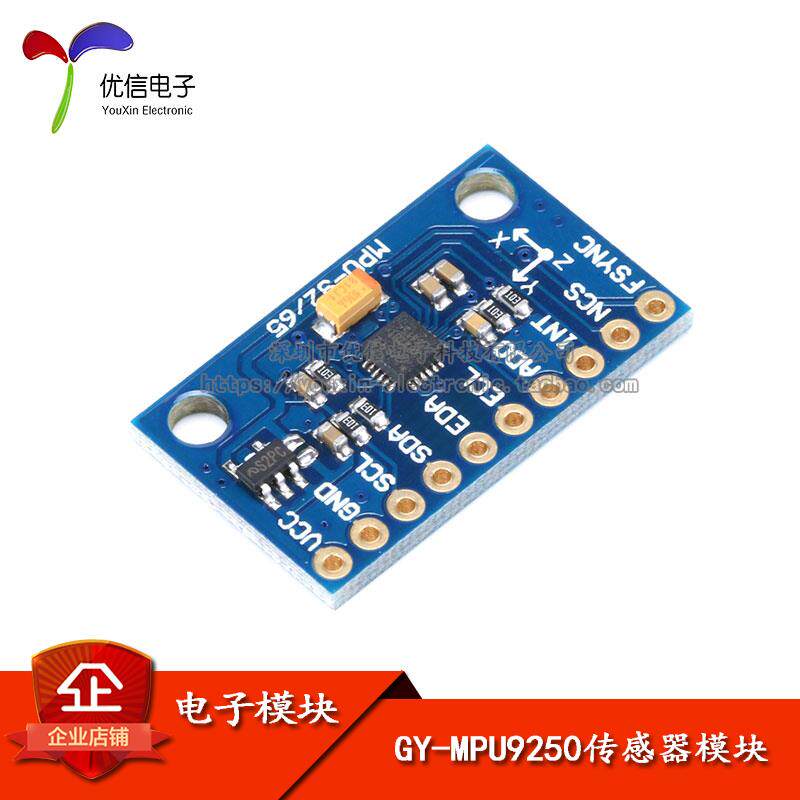 【优信电子】原装 MPU9250九轴姿态加速度陀螺仪指南针磁场模块