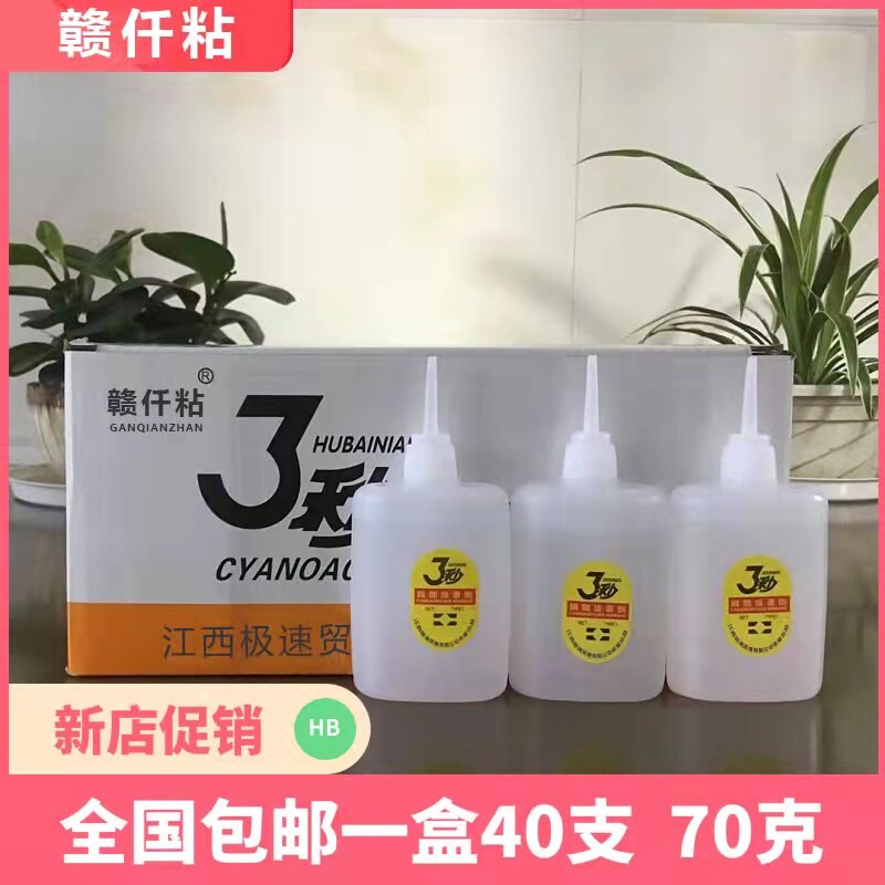 大瓶3三秒王快乾胶水工艺礼品摆饰家居木材广告塑料502胶水70克包邮