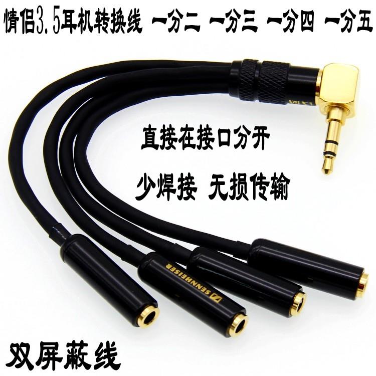 发烧级3.5mm耳机音响一分五共享一公二母一进二出情侣1分2音频线