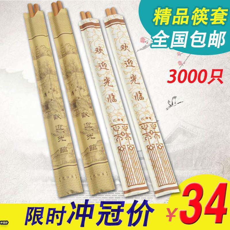 高档一次性清明上河图纸筷套优质筷子包装纸袋饭店酒店3000只包邮