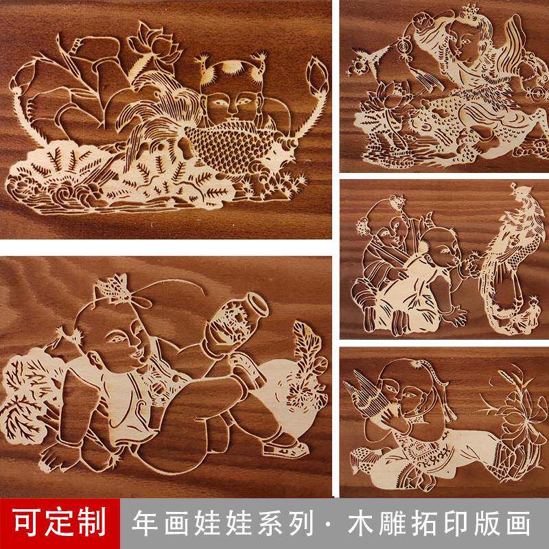 古法木质印刷印花木版画印染儿童印章年画娃娃剪纸画拓印木雕板画