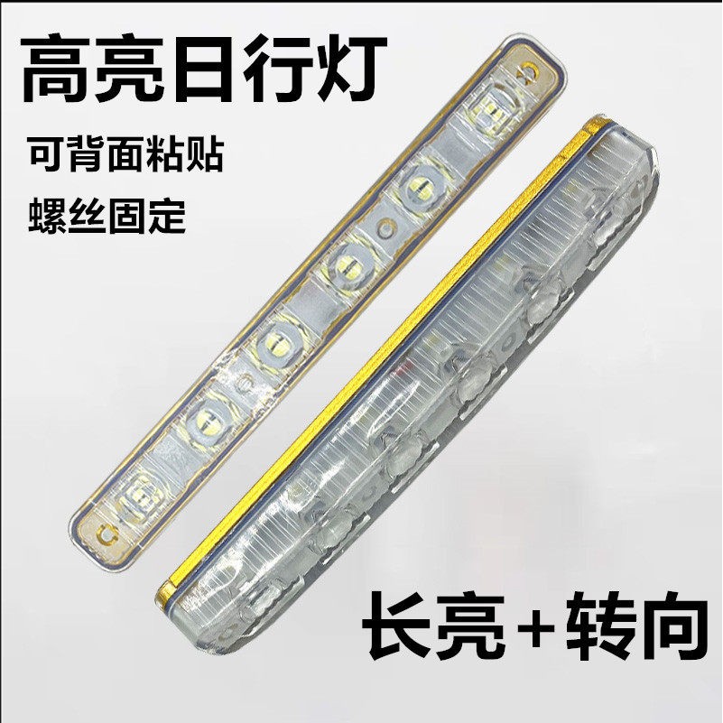 汽车LED日行灯流光转向加装大功率超亮防水通用改装 中网灯 雾灯