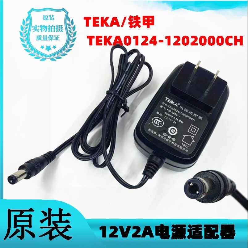 原装铁甲12V2A电源配接器 监控路由器机上盒 光猫电子琴充电线