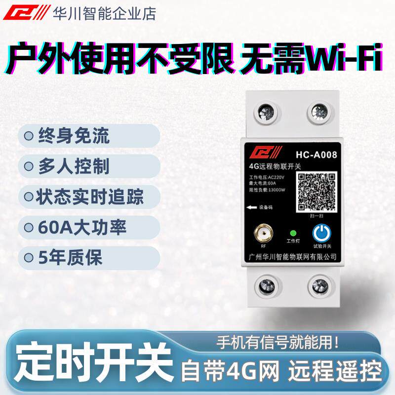 4G手机智能远程控制器路灯广告牌水泵定时开关无线遥控开关220v