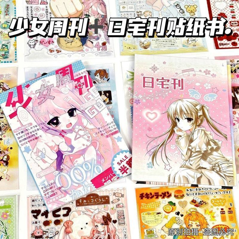 日系ins风日宅刊少女周刊贴纸书合集巨厚切膜手账diy素材拼贴素材
