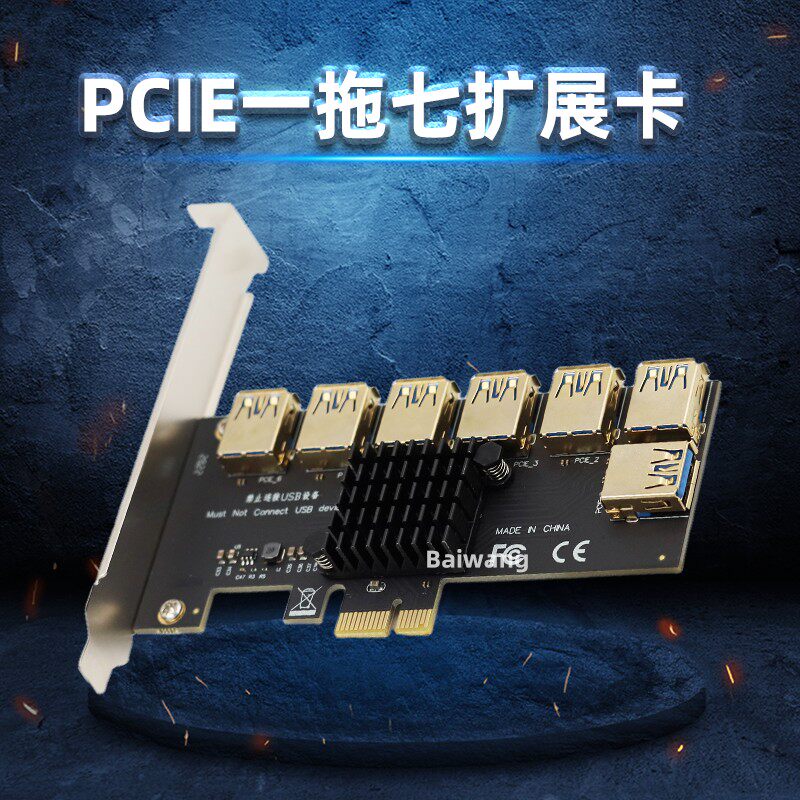 PCI-E一拖七PCI-E1转7扩充卡 转7个PCI-E显卡接口扩充卡X1转X16卡