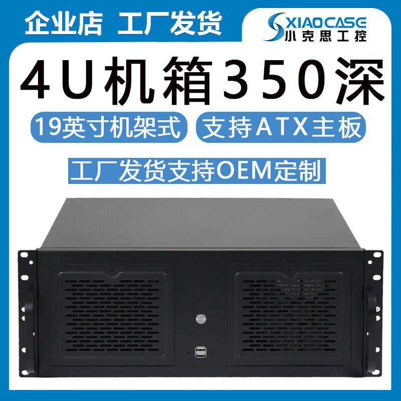 4u主机壳短350深atx主板桌上型电脑电源工业电脑激光雕刻主机卧式