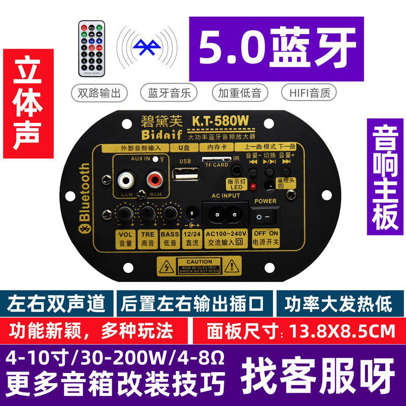 KT580W立体声双声道低音炮功放板大功率5.0蓝牙音响改装音箱主板